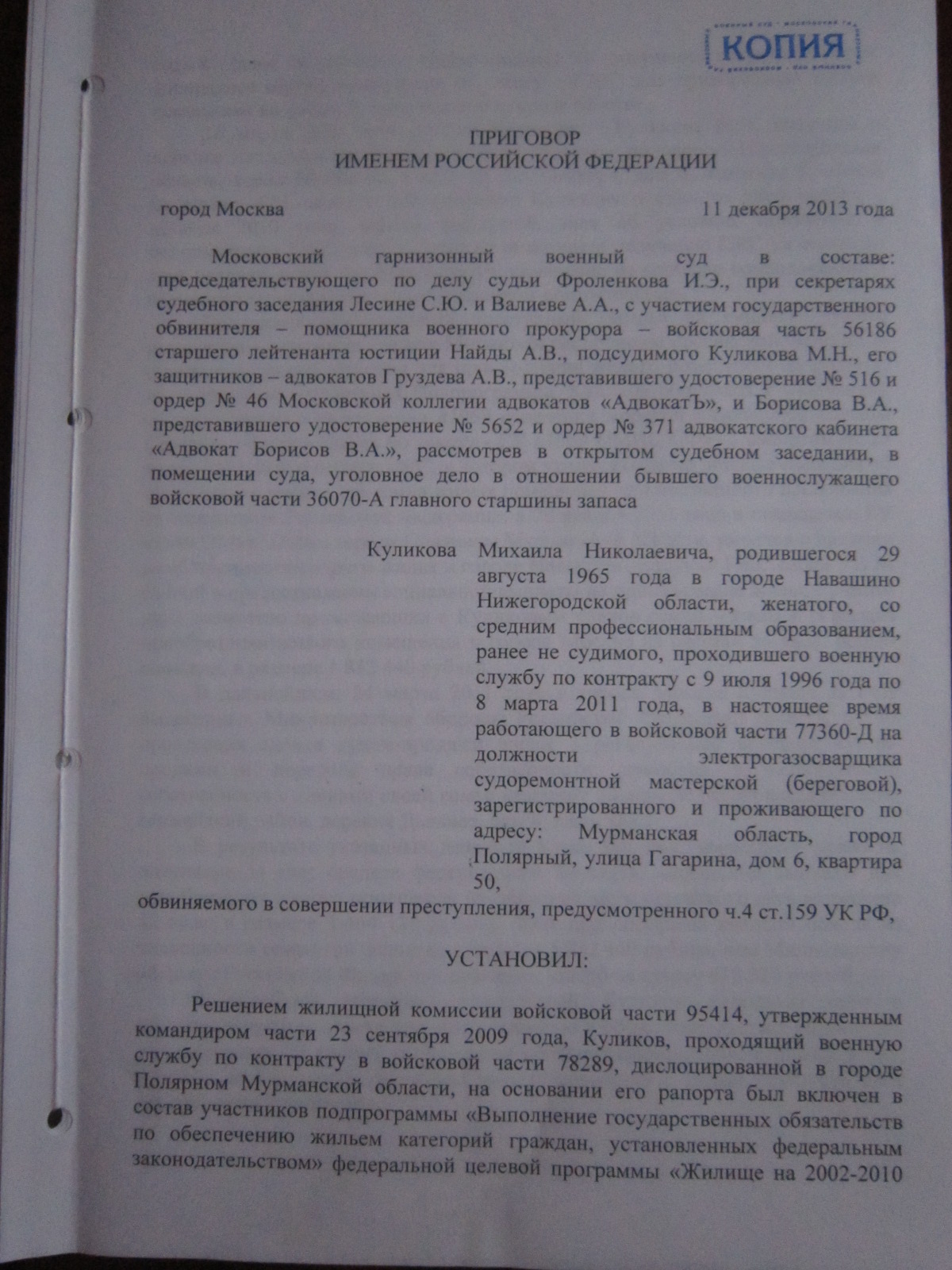 Здесь можно посмотреть о решениях судов вынесенных с нашим участием. | МКА  «АдвокатЪ»